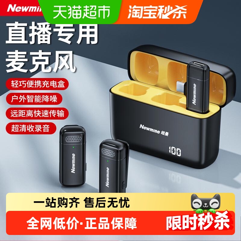 纽曼无线麦克风领夹式收音麦器主播主播录音设备手机拍视频降噪