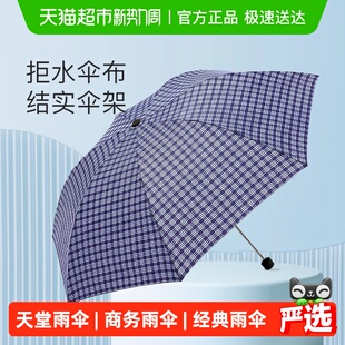 天堂伞雨伞经典 子商务伞男女晴雨两用伞遮阳伞颜色随机 英伦风格