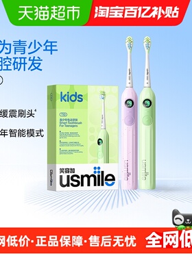 usmile笑容加青少年电动牙刷9-18岁声波防蛀屏数字T10