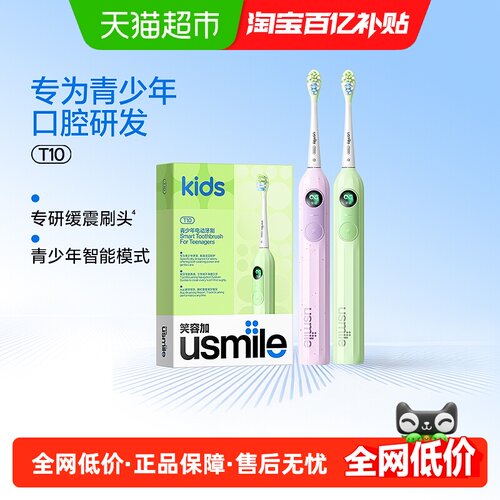 usmile笑容加青少年电动牙刷T10