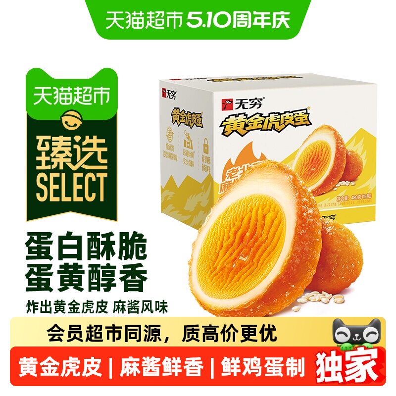 臻选无穷麻酱鸡蛋480g 早餐 卤蛋办公休闲零食小吃