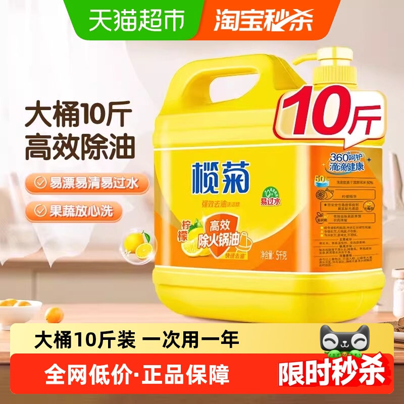 榄菊柠檬商用餐饮洗洁精实惠装