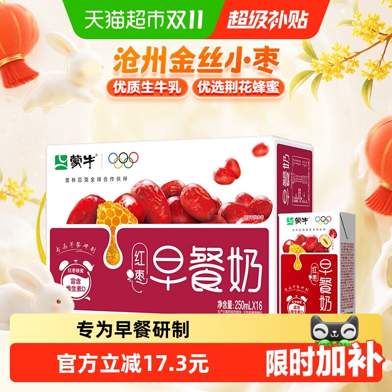 蒙牛红枣味营养早餐奶250ml*16盒优质蛋白口感香醇节日送礼