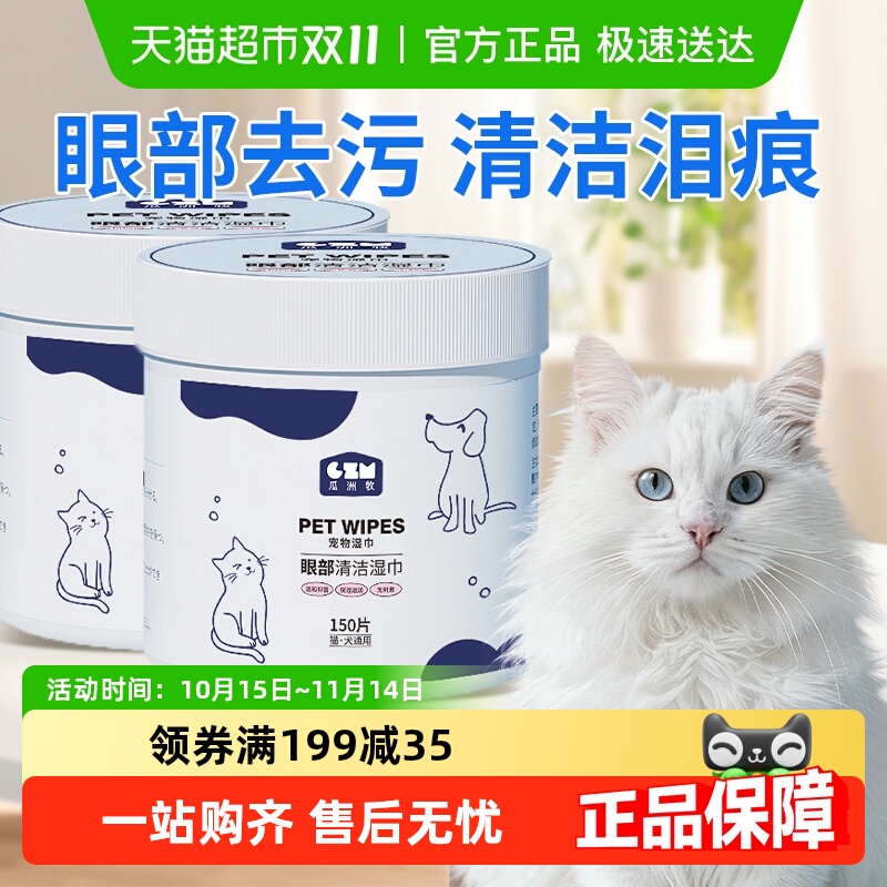 瓜洲牧眼部泪痕清洁湿巾