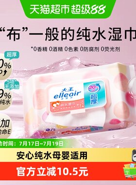 大王袋装纯水柔湿巾手口可用