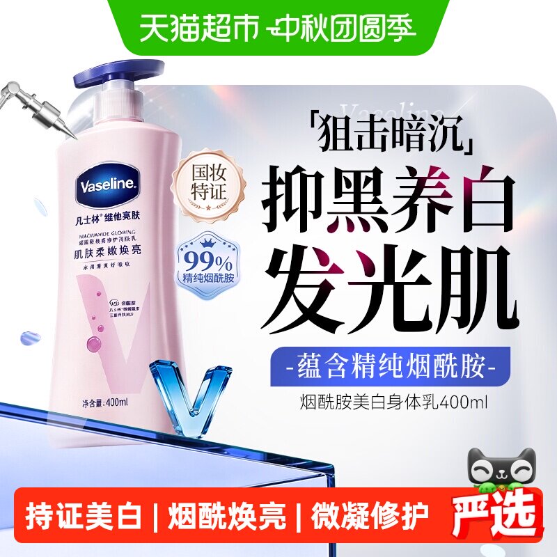 凡士林美白身体乳清爽400ml图片
