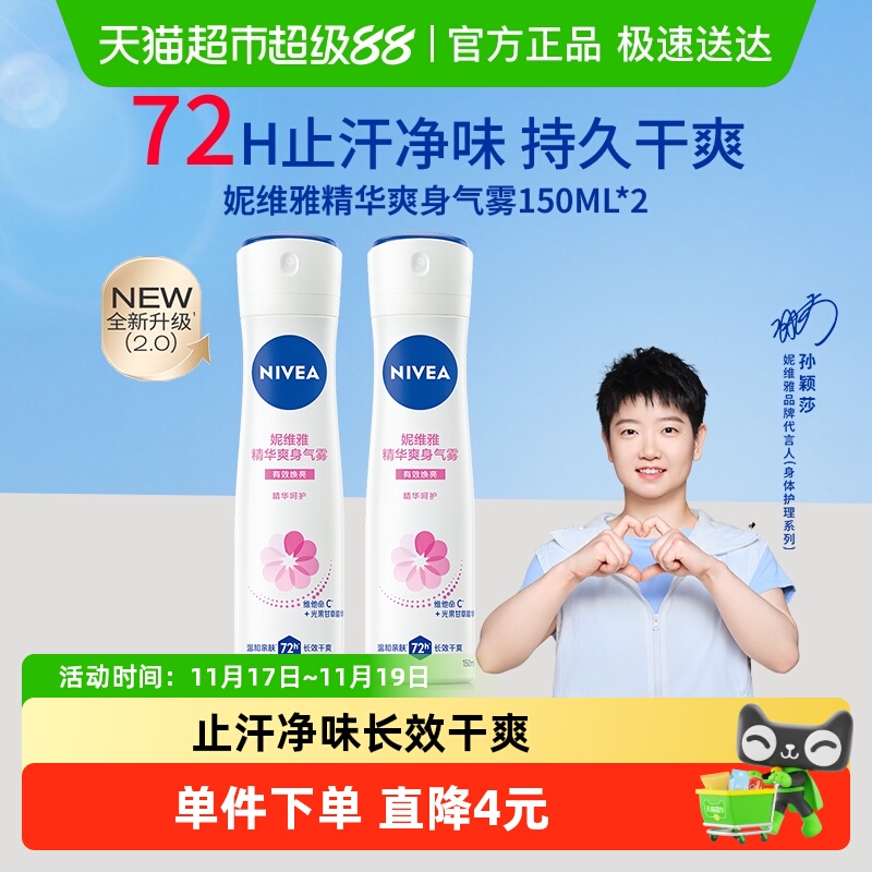 妮维雅香体持久抑汗止汗喷雾