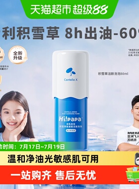 海龟爸爸儿童洗面奶女孩青少年专用青春期男童洁面乳积雪草泡泡沫