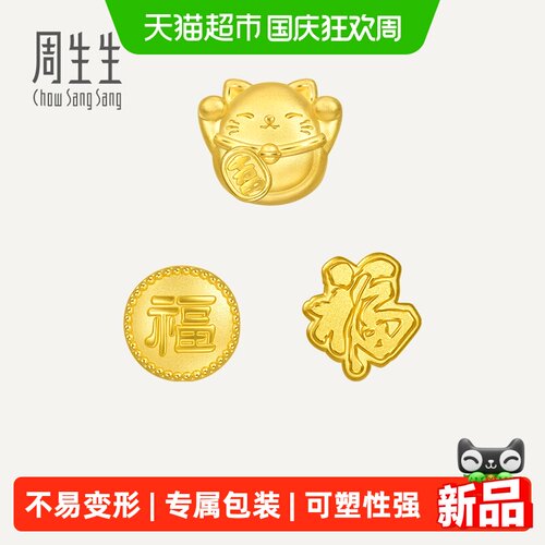 【配绳】周生生Charme宝贝招财福猫/小福星黄金转运珠足金串珠