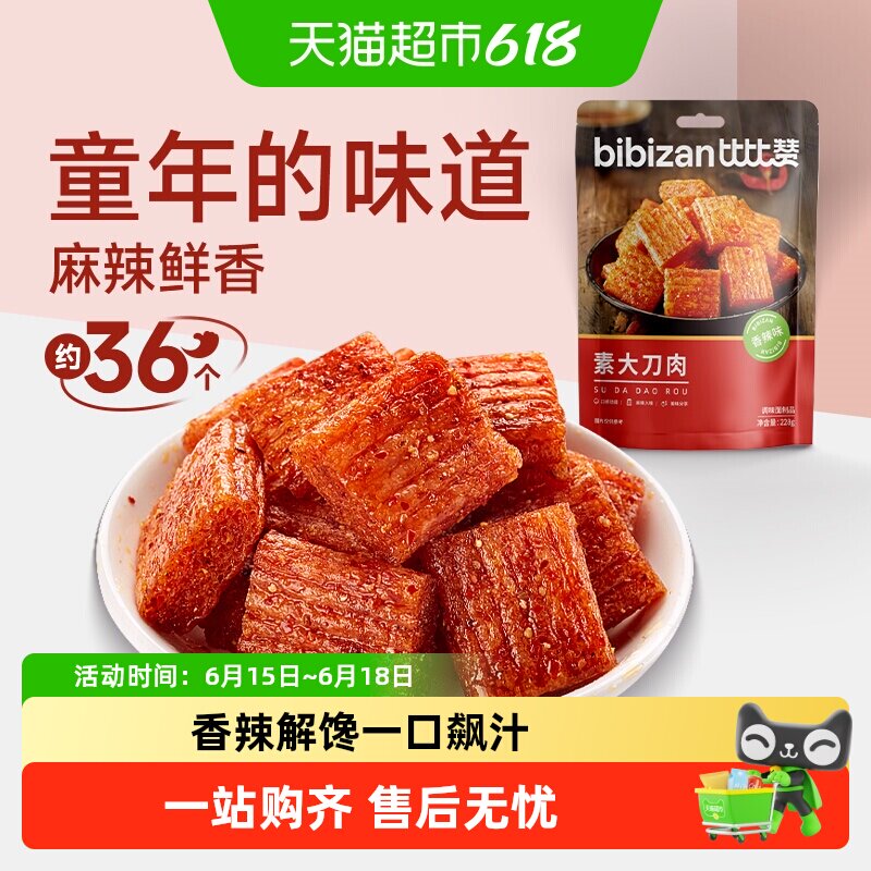 比比赞大刀肉辣条面筋素食豆干豆皮即食休闲小零食品素肉麻辣小吃