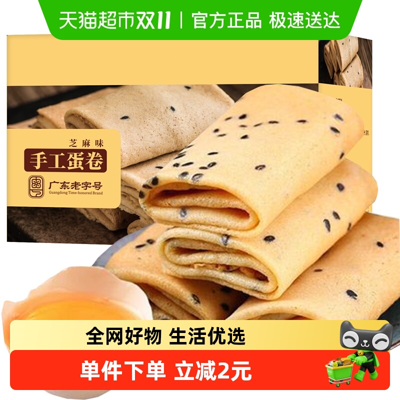 扬航手工芝麻鸡蛋卷老字号蛋糕点心特产小吃休闲零食儿童孕妇