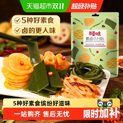 百草味素卤大礼包5种好素食510g