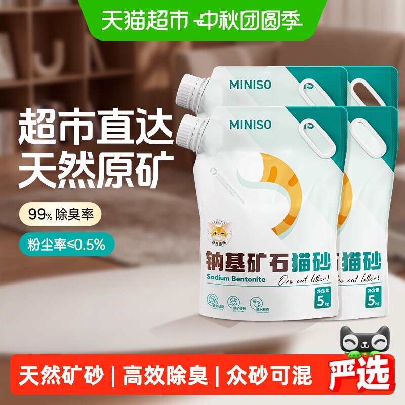 提前囤货假期无忧!名创天然矿砂