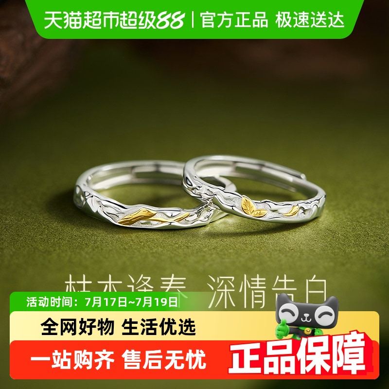 中国黄金纯银情侣对戒