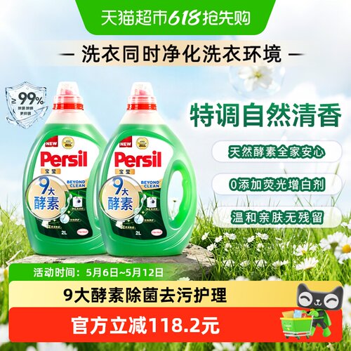 Persil宝莹洗衣液去污除菌抑菌