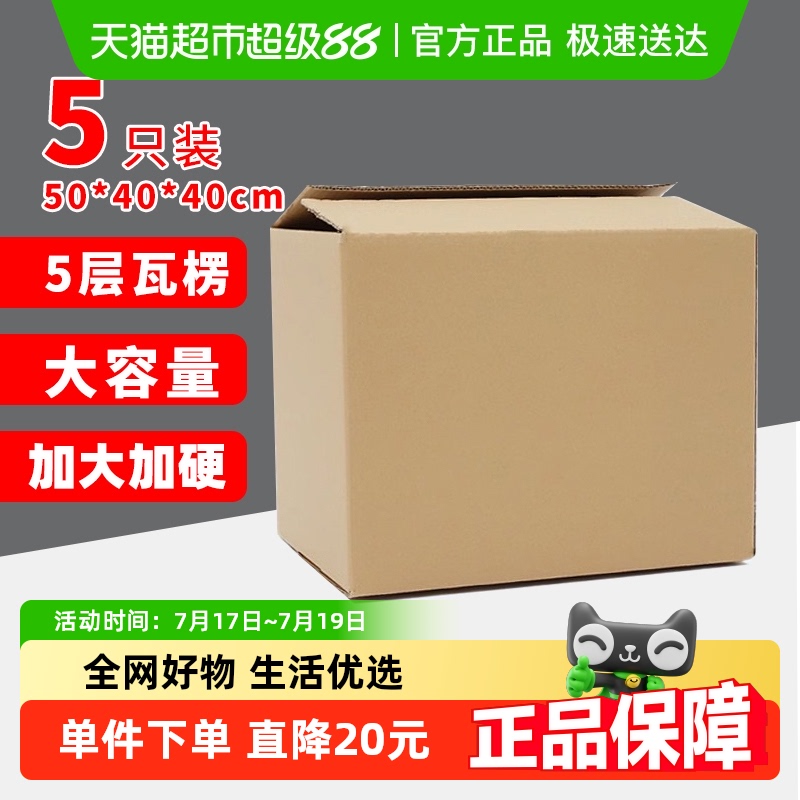 Edo搬家纸箱5个快递打包箱
