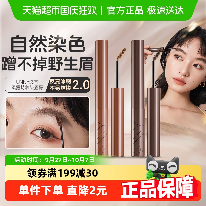 unnyclub染眉膏眉笔女防汗眉粉