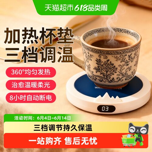 倍想恒温加热杯垫