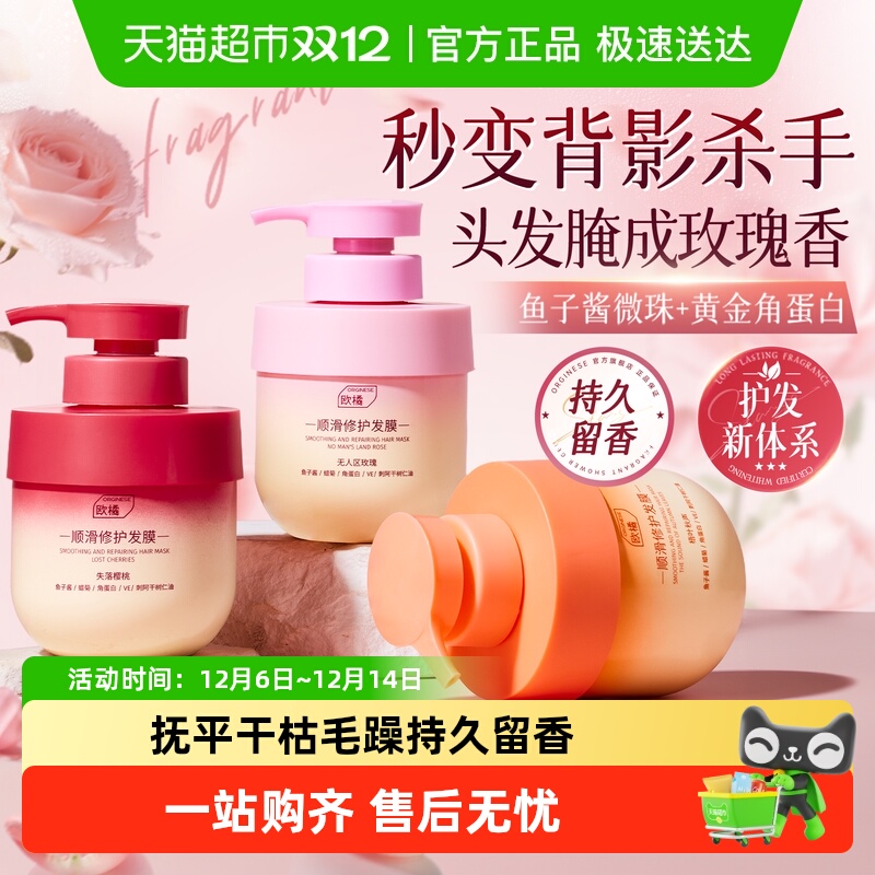 ORGINESE/欧橘鱼子酱修护发膜