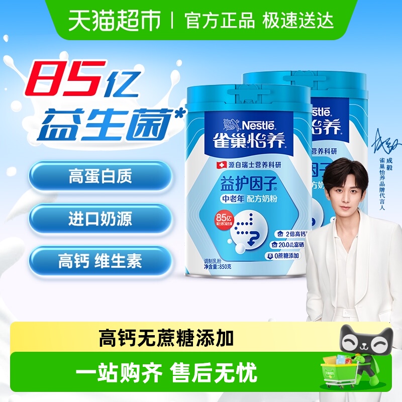 Nestle/雀巢益生菌调节肠胃高钙