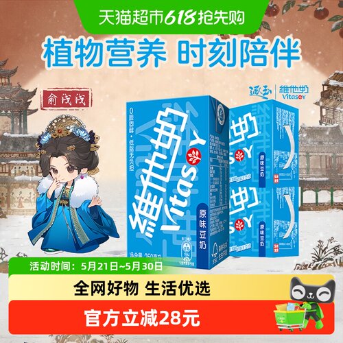 维他奶原味豆奶优质植物蛋白