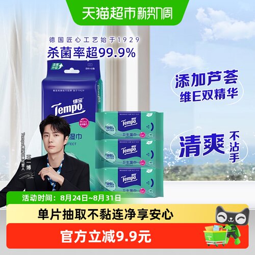 Tempo得宝Mini湿巾便携8片*6包