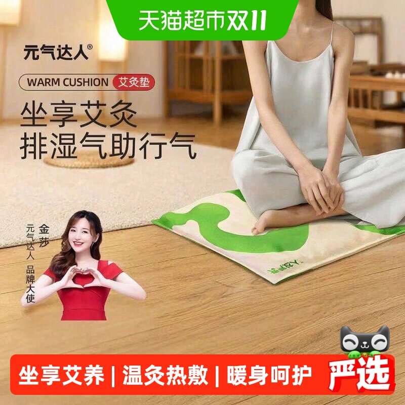 元气达人艾灸坐垫三伏天坐灸艾草艾绒去湿热敷包腰臀电加热坐灸垫