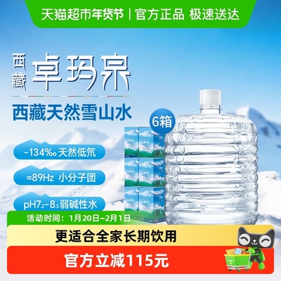 卓玛泉12L×6桶西藏天然雪山弱碱