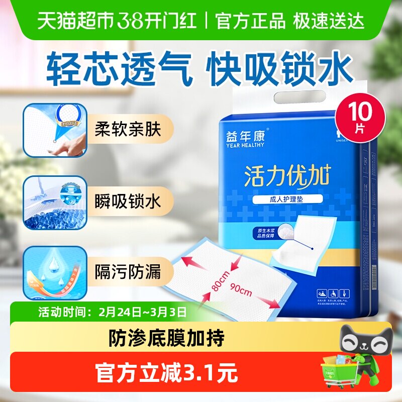 益年康活力型成人护理垫80*90cm老人用隔尿垫产妇产褥垫