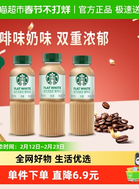 Starbucks/星巴克星选馥芮白270ml*3瓶低糖低脂即饮咖啡饮料