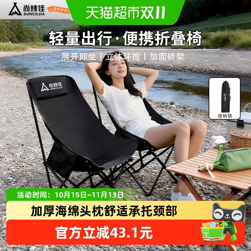 尚烤佳户外折叠椅休闲高背月亮椅露营椅子凳子便携躺椅钓鱼椅