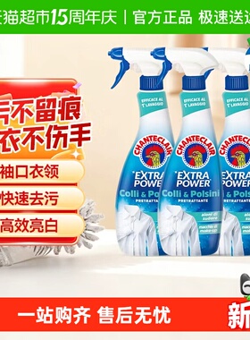 进口大公鸡污渍克星强力去污深层去黄白衣领袖口预处理剂500ml*3