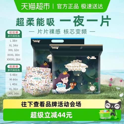 祺安丛林系列拉拉纸尿裤柔软透气