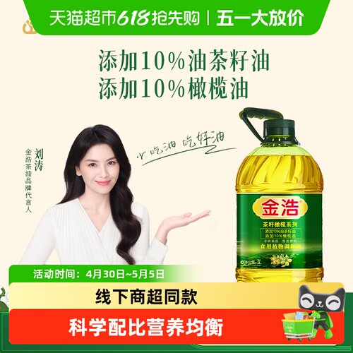 金浩茶籽橄榄调和油非转基因5L