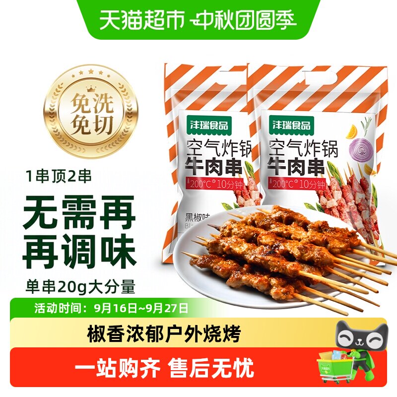 沣瑞食品安格斯牛肉串椒香浓郁