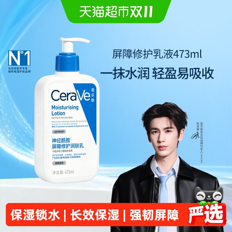 【张凌赫同款】CeraVe/适乐肤C乳保湿修护身体乳神经酰胺乳液滋润