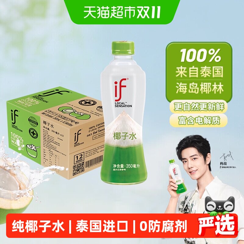 if泰国进口100%纯椰子水nfc果汁饮料椰青椰汁含电解质天然饮品