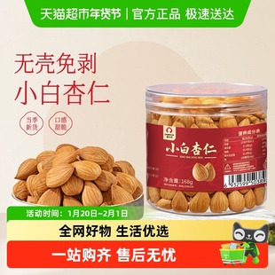 春江月甜杏仁片2025新货承德南小白杏核无添加坚果炒货孕妇零食