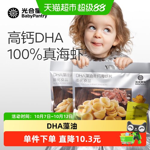 babypantry光合星球健康海虾片