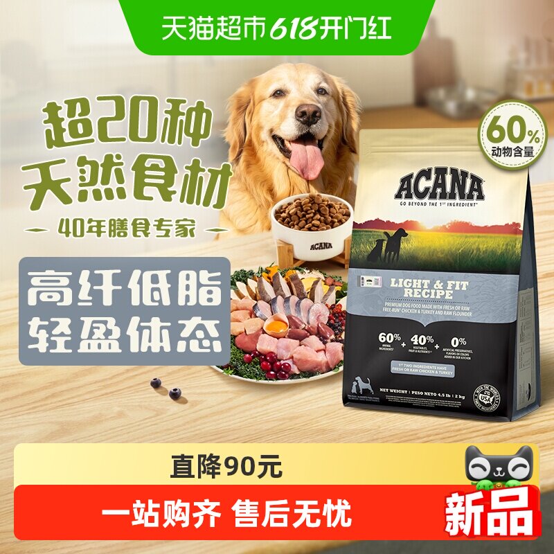 ACANA爱肯拿狗粮低卡轻体犬粮2kg进口无谷全价通用全阶段