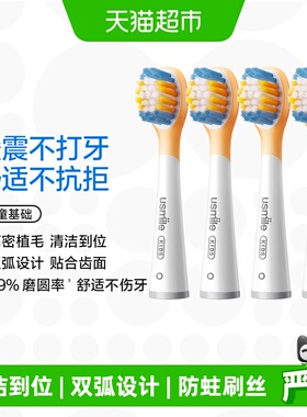 笑容加usmile儿童电动牙刷替换刷头全效清洁软毛宝宝儿童通用4支
