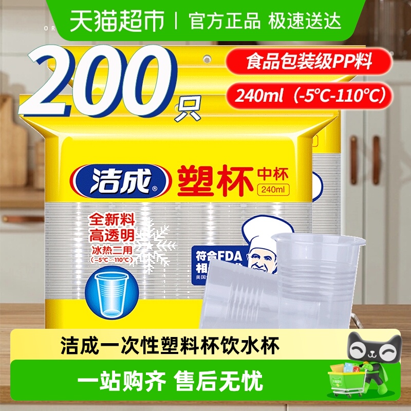 洁成一次性透明塑料杯中号