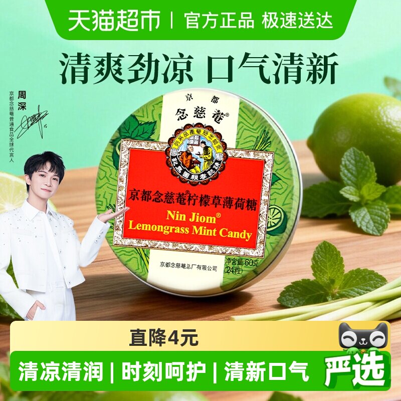 京都念慈菴润喉糖柠檬草薄荷糖60g桔梗甘草清凉润喉糖果零食清润