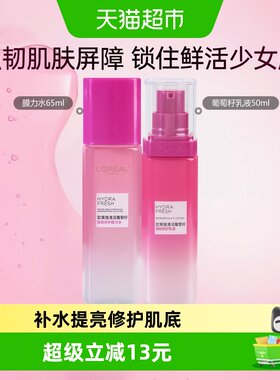 欧莱雅清润葡萄籽保湿乳液膜力水