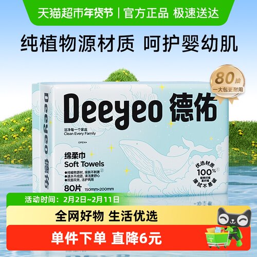 德佑一次性棉柔巾