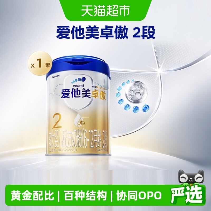 爱他美卓傲奶粉2段800g图片