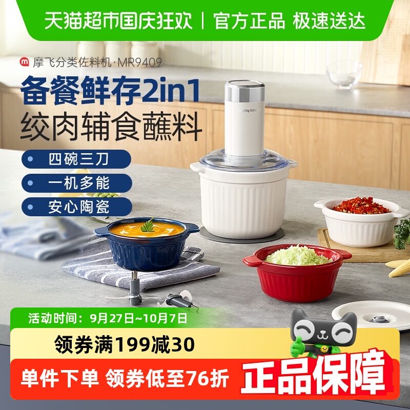 摩飞用备餐料理机绞肉机佐料机