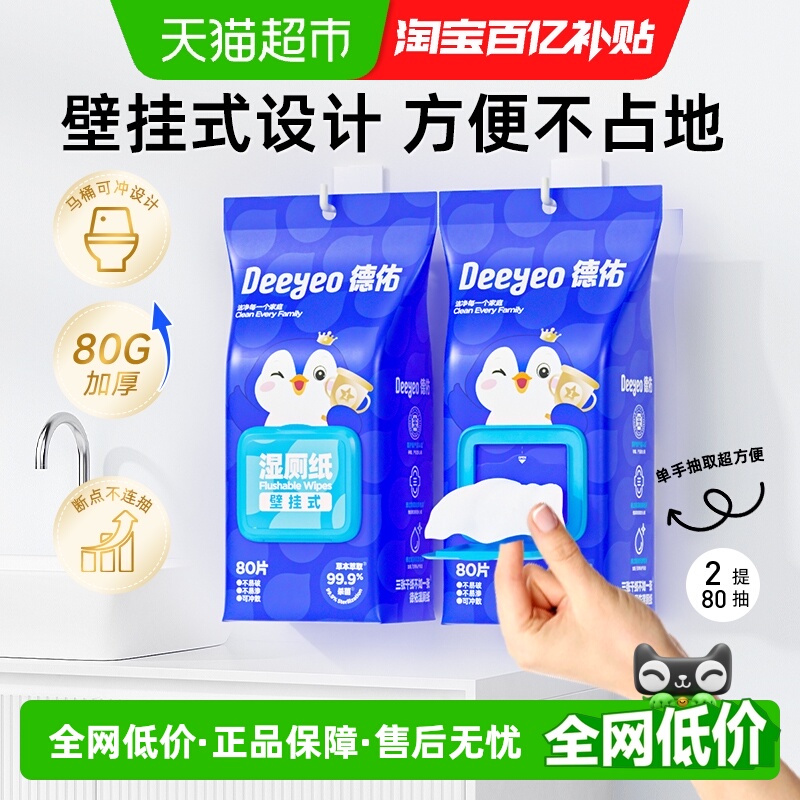 德佑湿厕纸壁挂抽取式