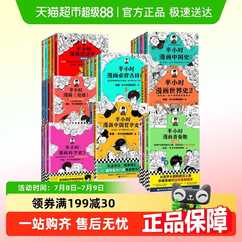 半小时漫画中国史地理四大名著