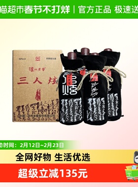 【年份酒】泸州老窖三人炫52度浓香型白酒1000ml*4瓶整箱（2018）